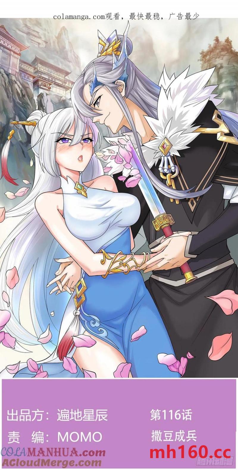 撒豆成兵(1/2)-第116话