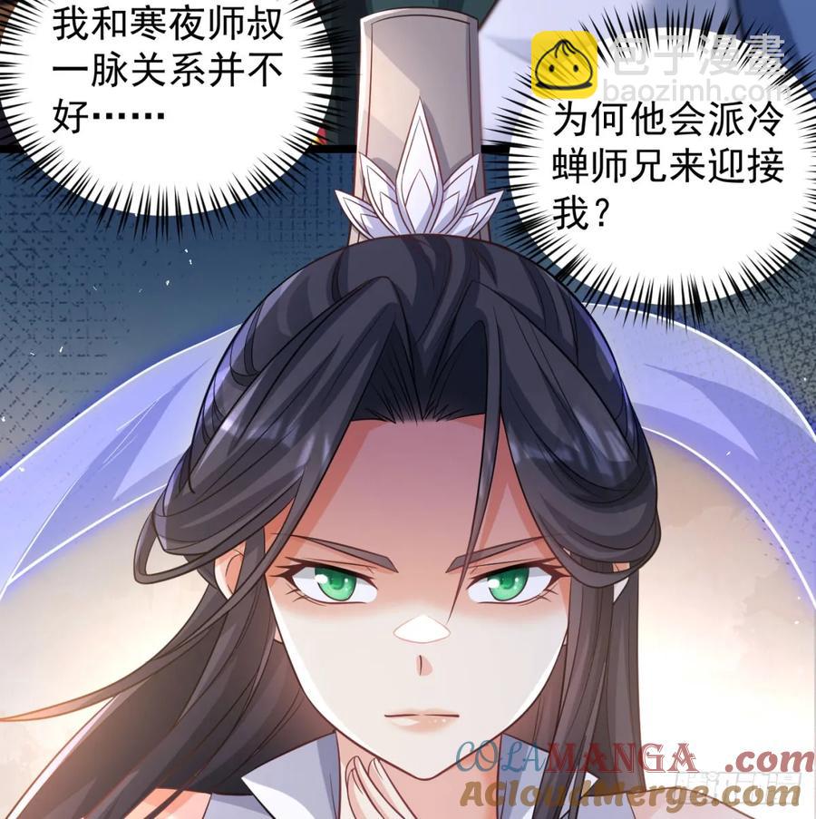 师妹饶命(1/2)-第120话