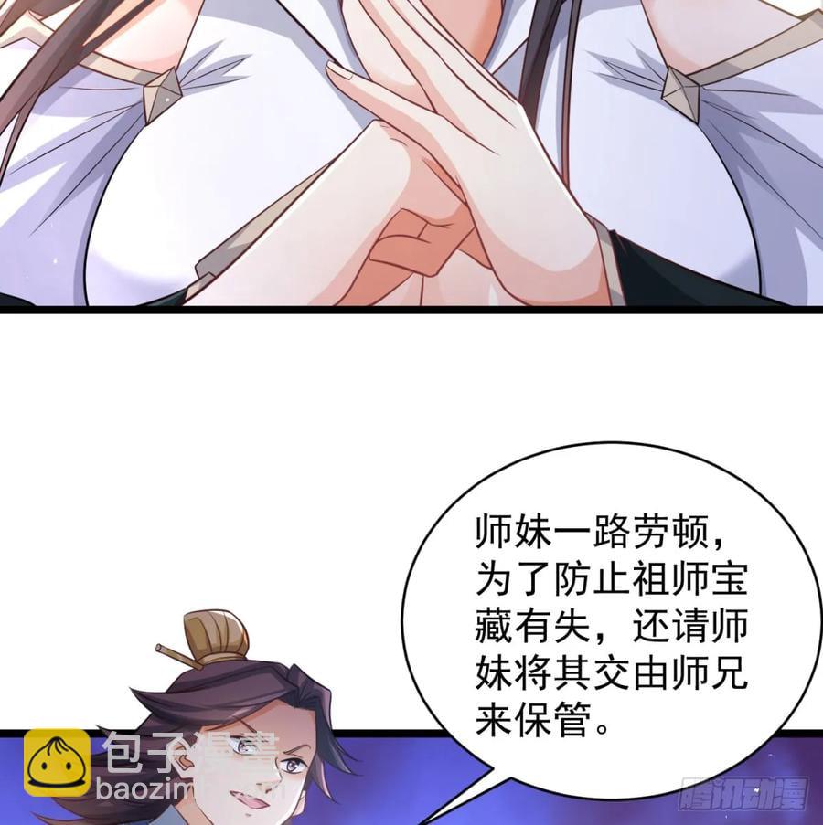 师妹饶命(1/2)-第120话