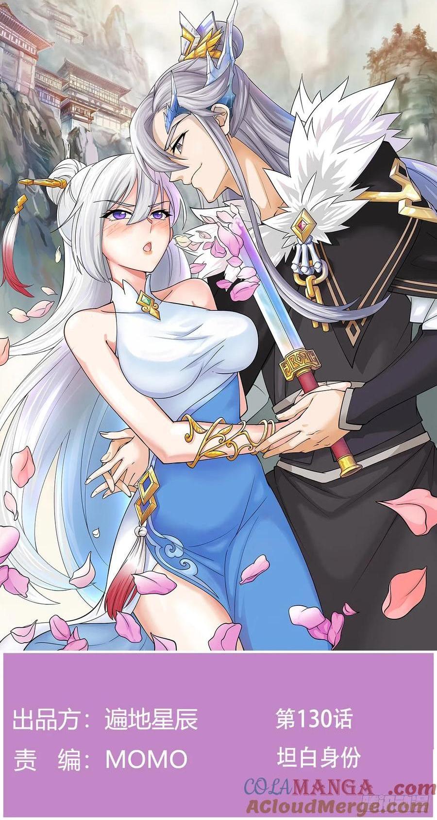 坦白身份(1/2)-第130话