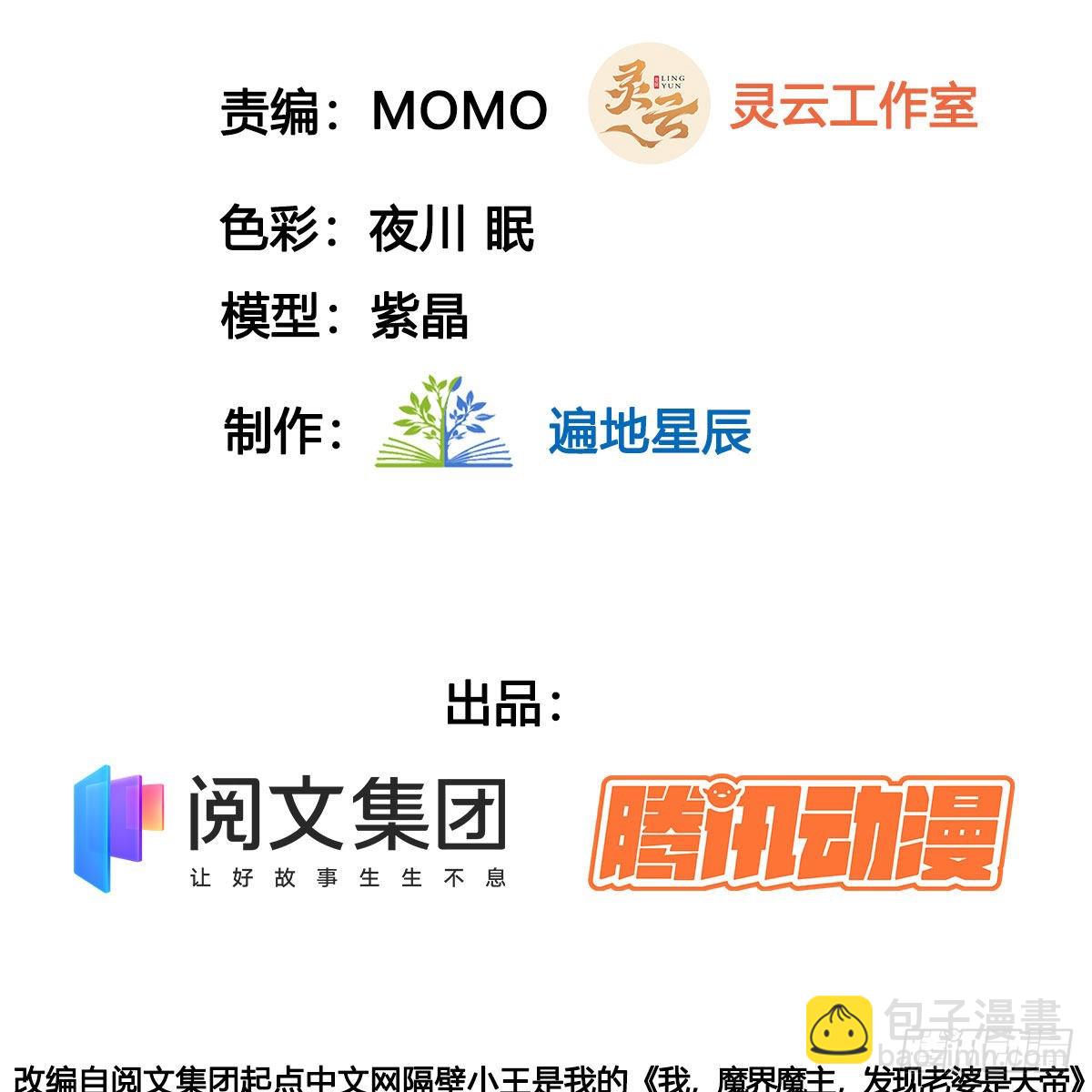 魔尊一家被敲诈(1/3)-第16话