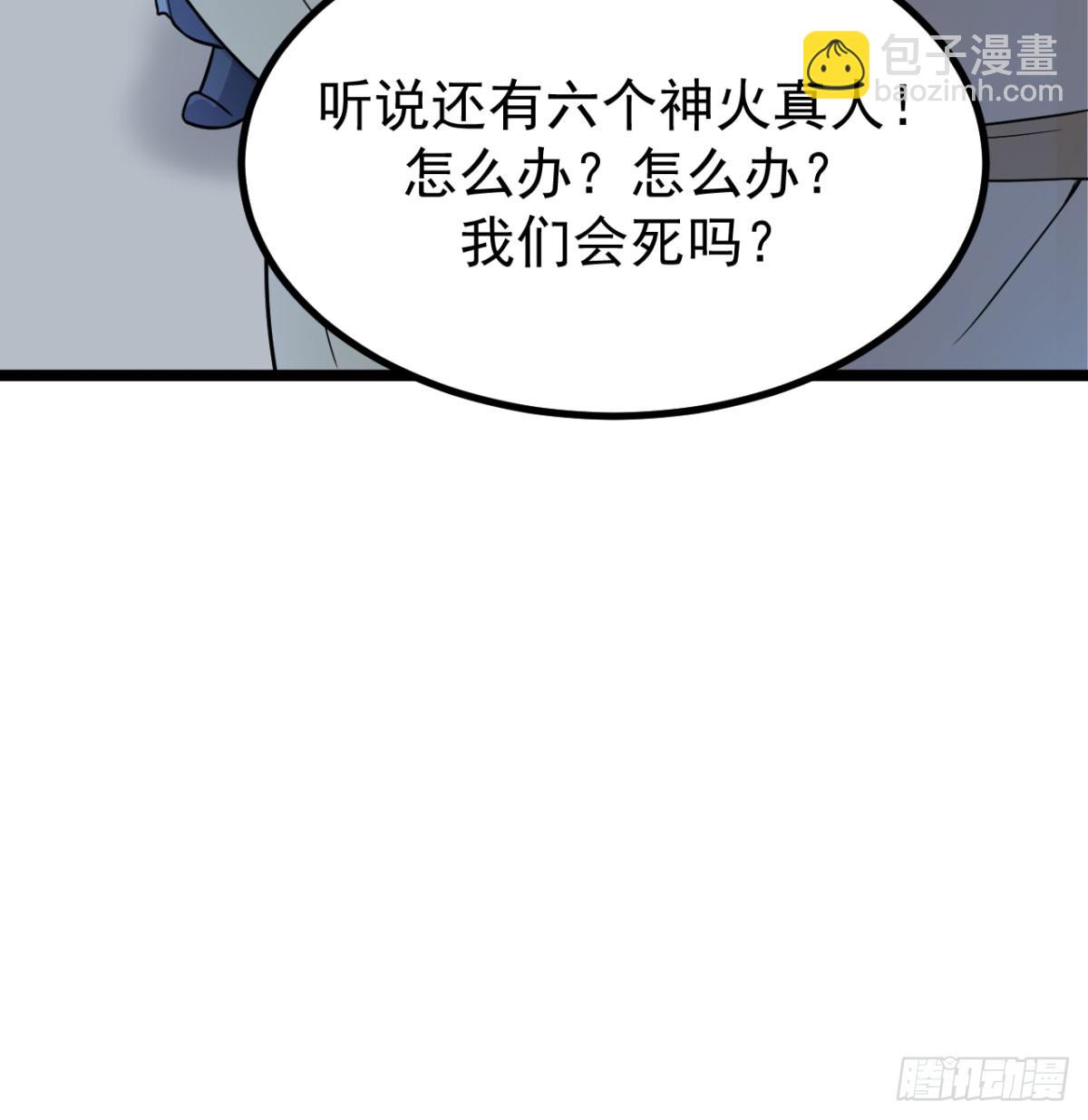 六大神火真人(1/2)-第20话