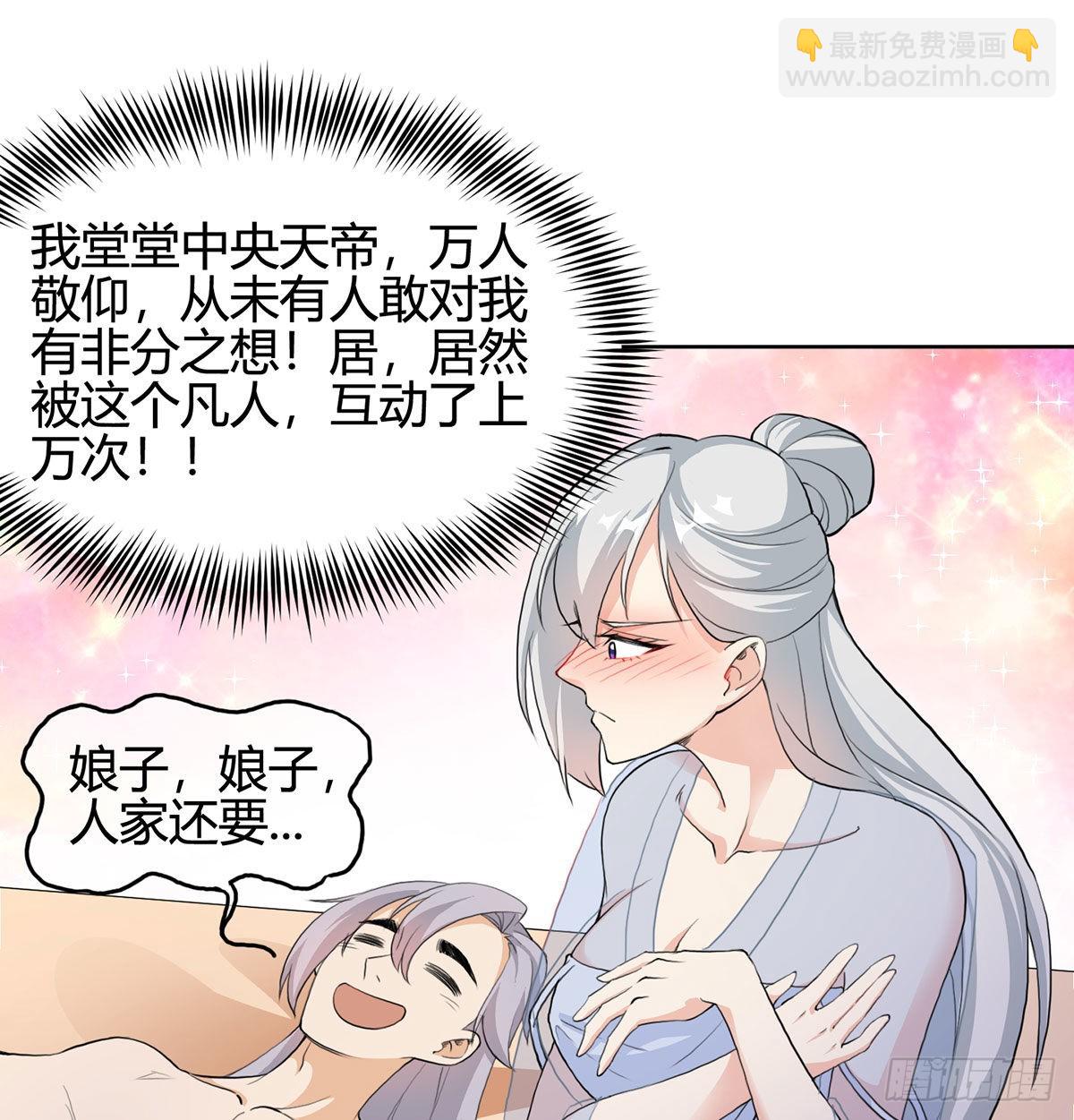 我和老婆制霸三界 - 老婆恢复神识(1/2) - 4