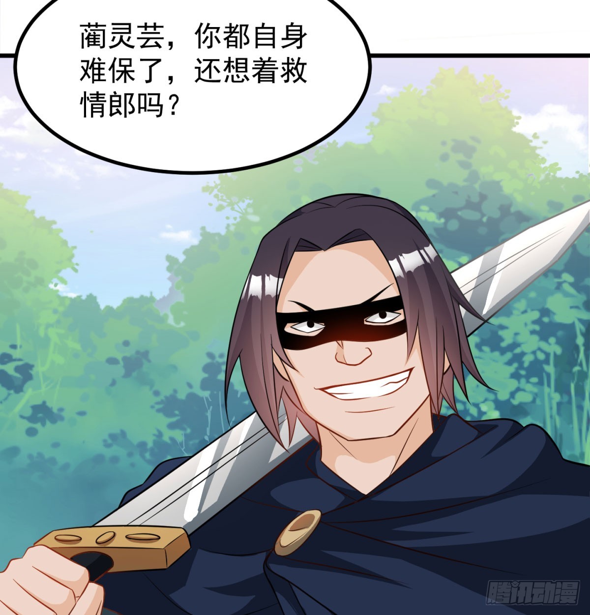 英雄救美(1/3)-第32话