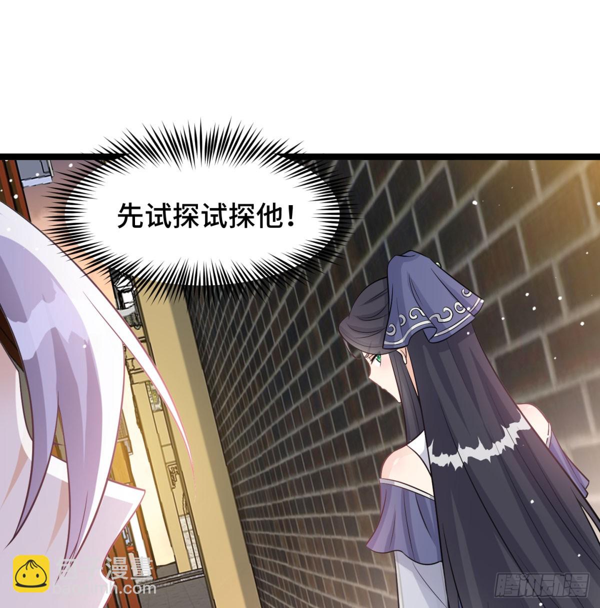 居然敢试探我(1/3)-第50话