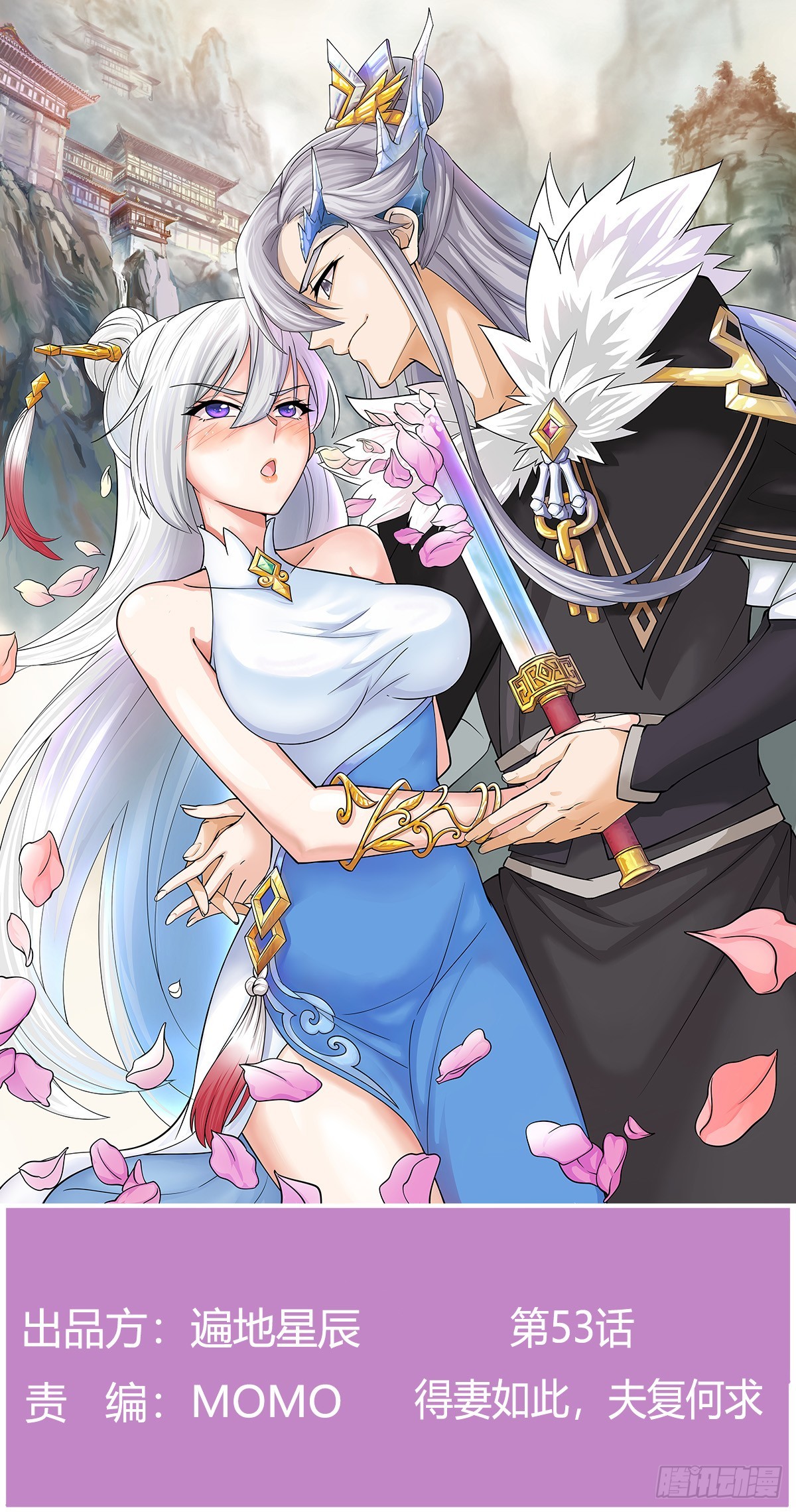 得妻如此，夫复何求(1/3)-第54话