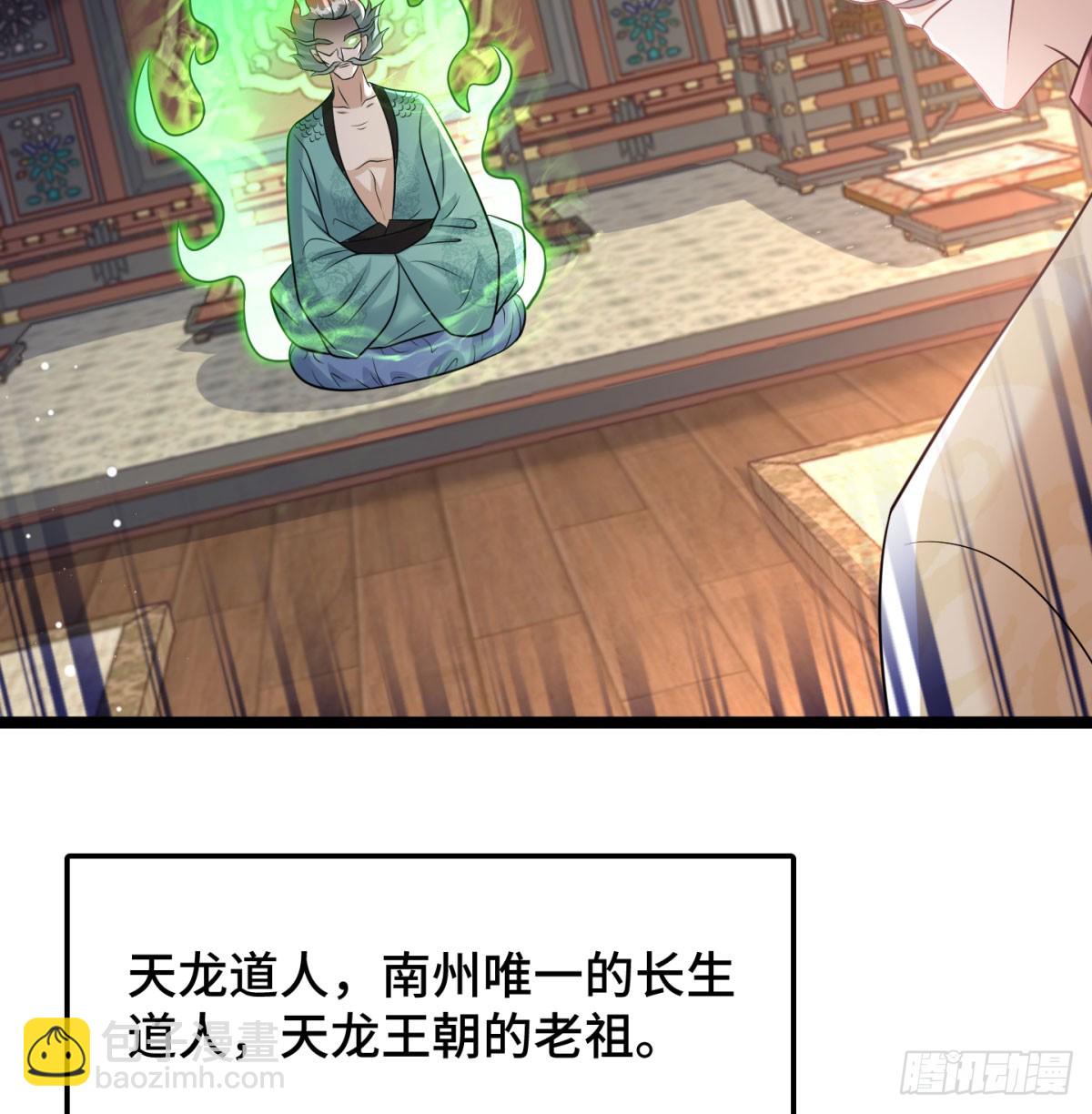 天龙道人(1/2)-第68话