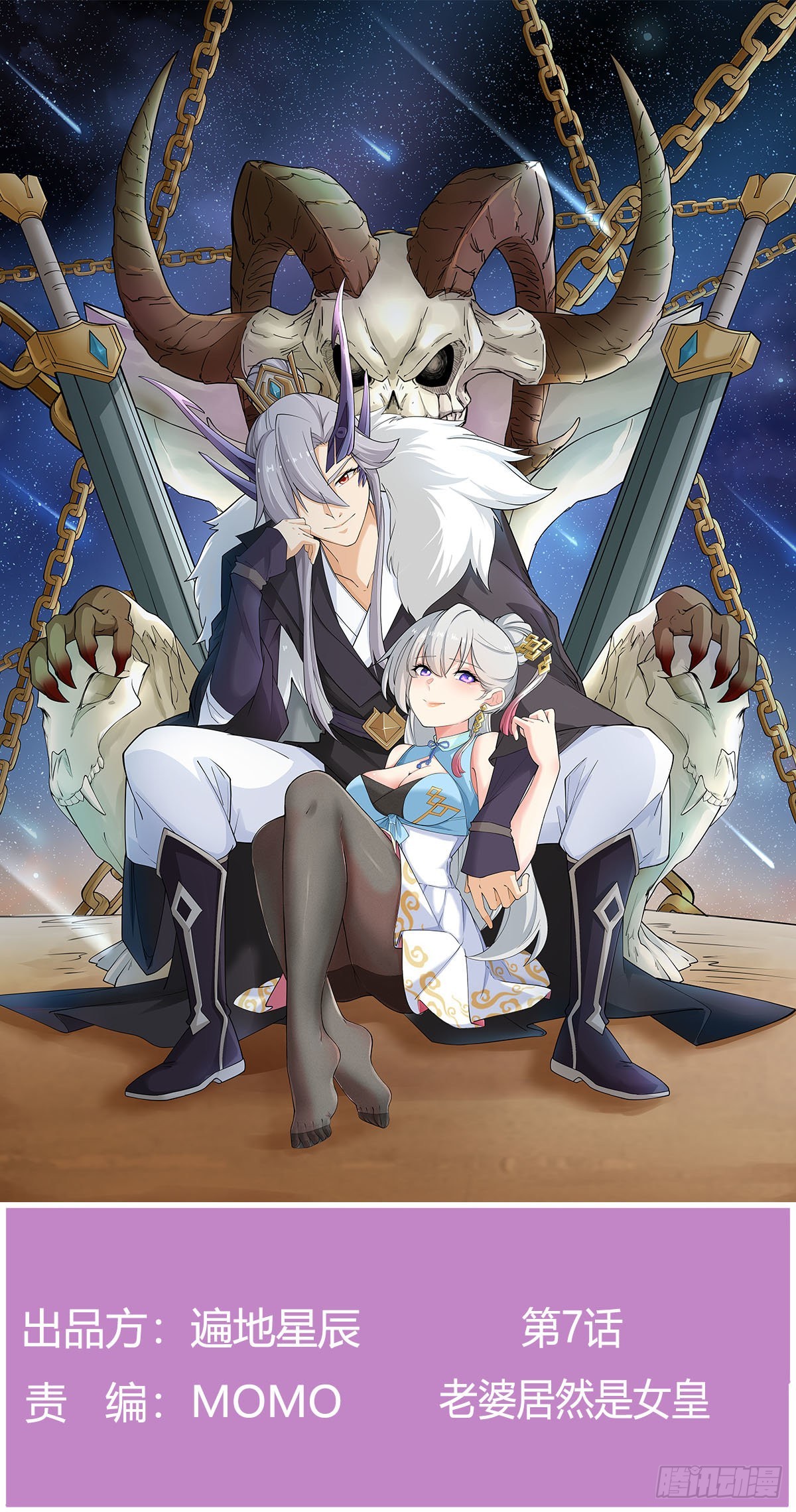 老婆居然是女皇(1/2)-第8话