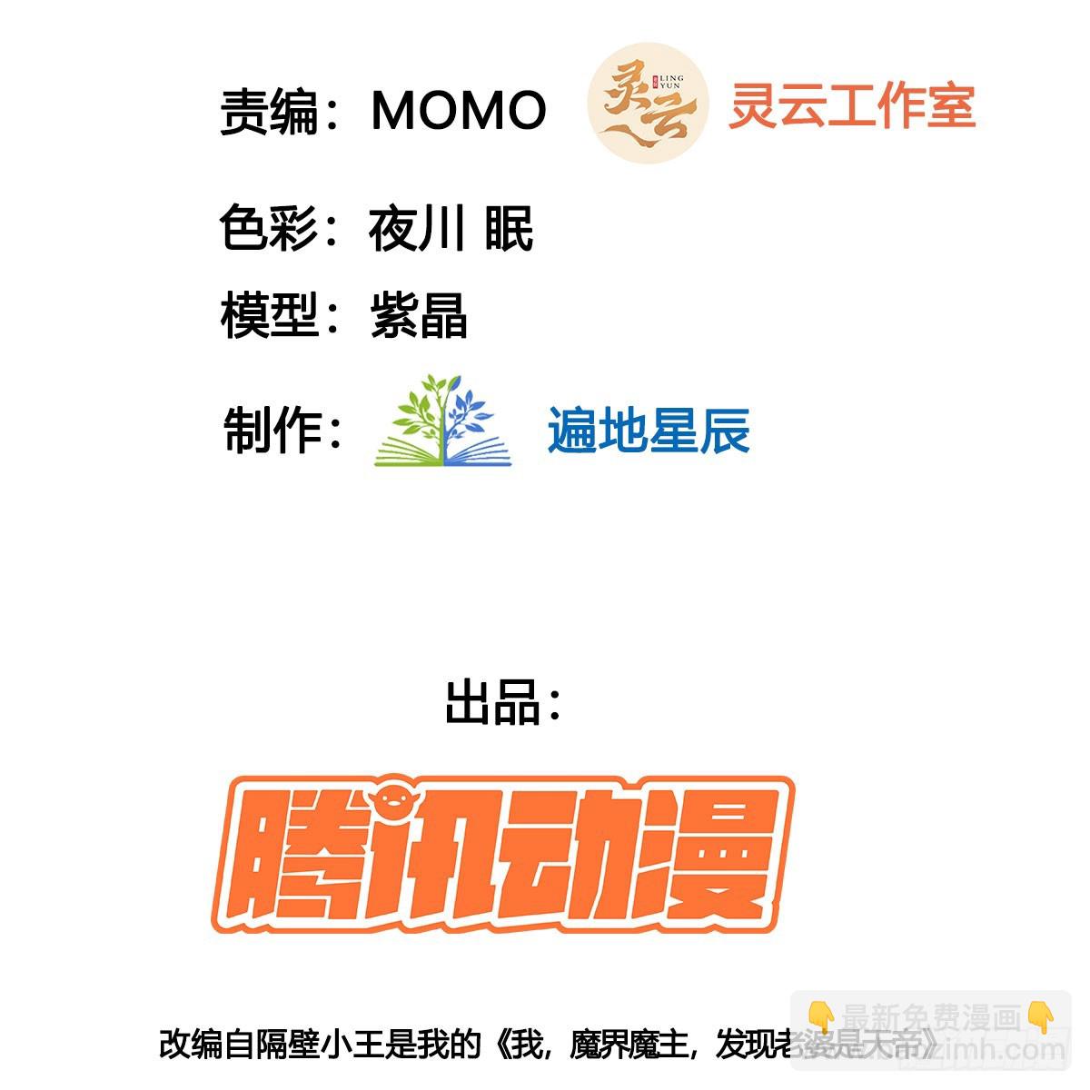 太皇钟带我走！(1/2)-第78话