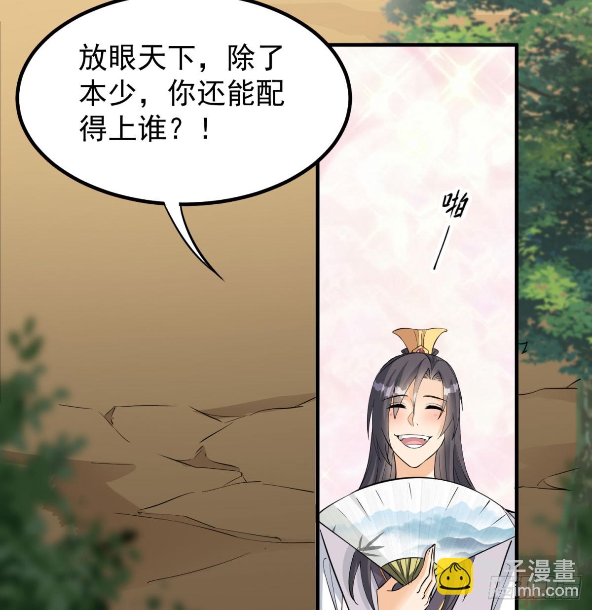 你也配？(1/2)-第80话