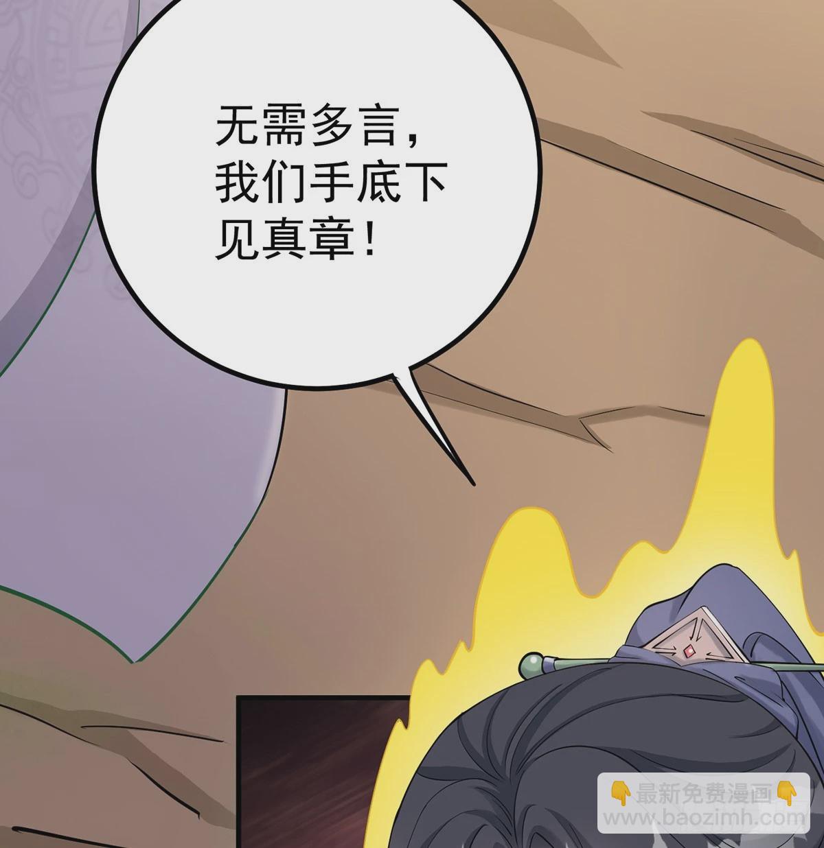 你也配？(1/2)-第80话