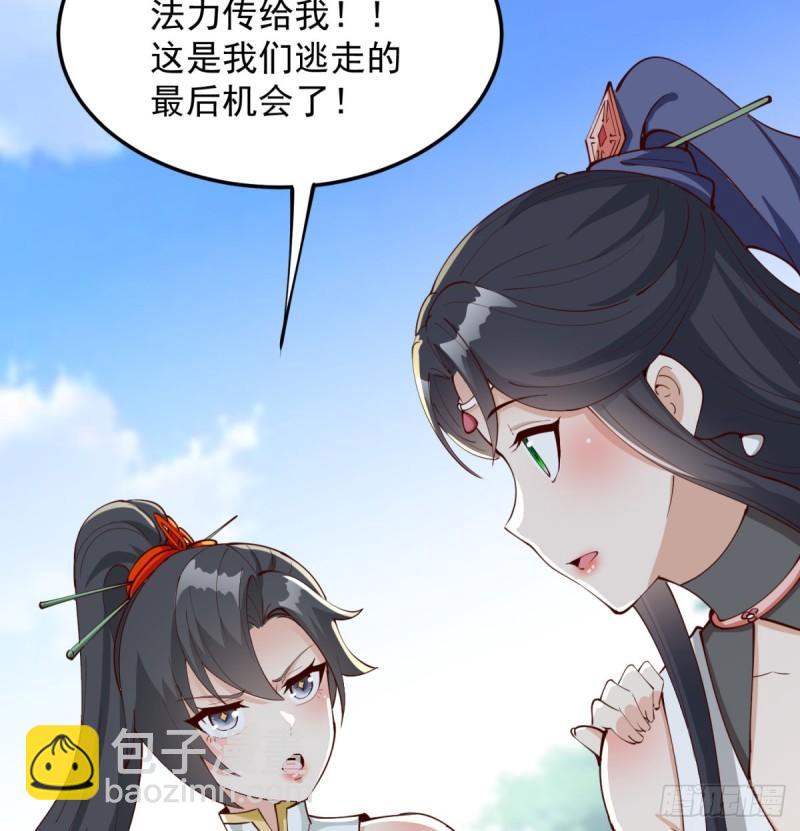 逃之夭夭(1/2)-第82话