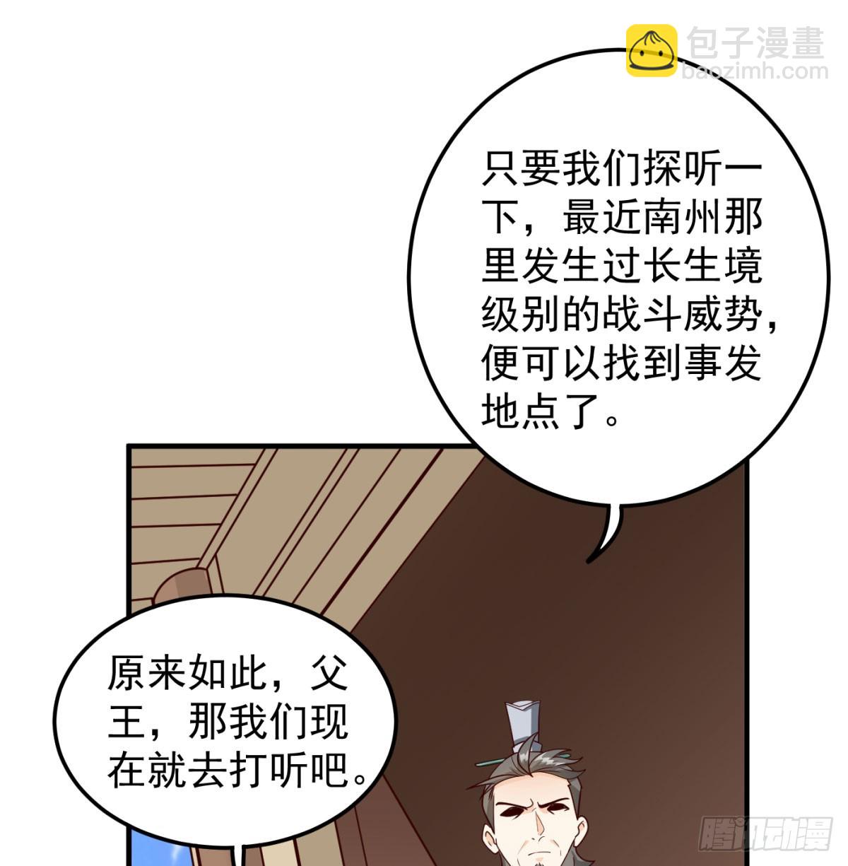 相互试探(1/2)-第92话