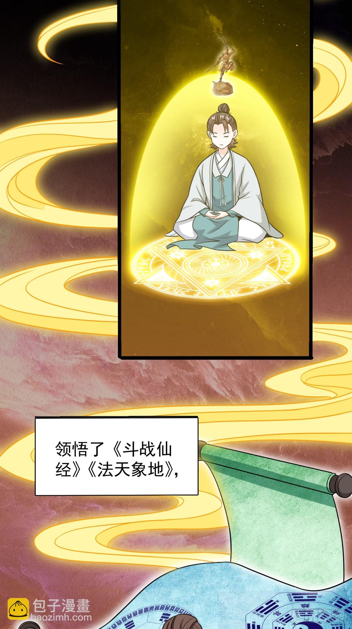 不许偷看！(1/2)-第98话