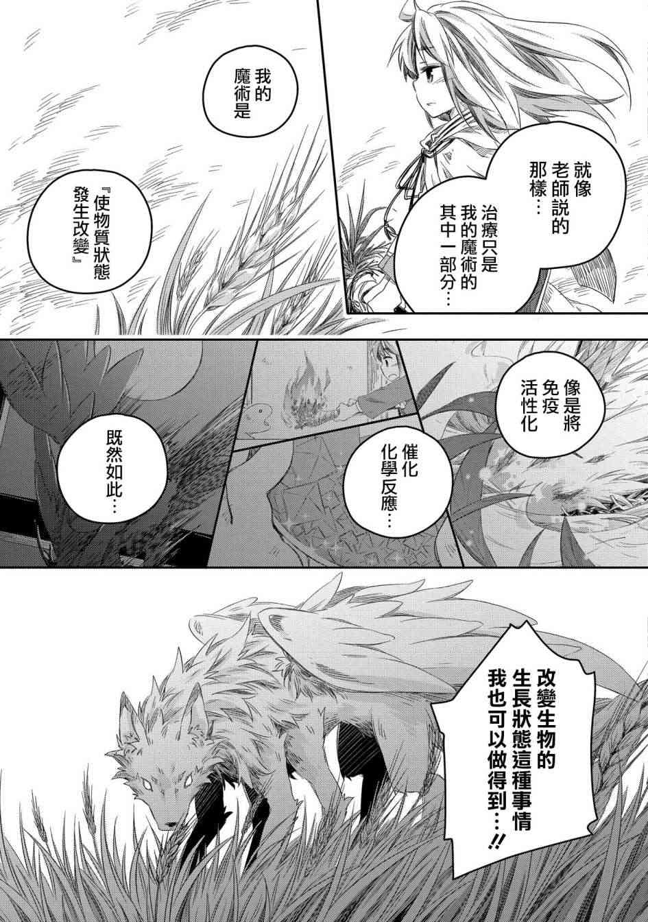 我和老师的幻兽诊疗录 - 11话 - 6