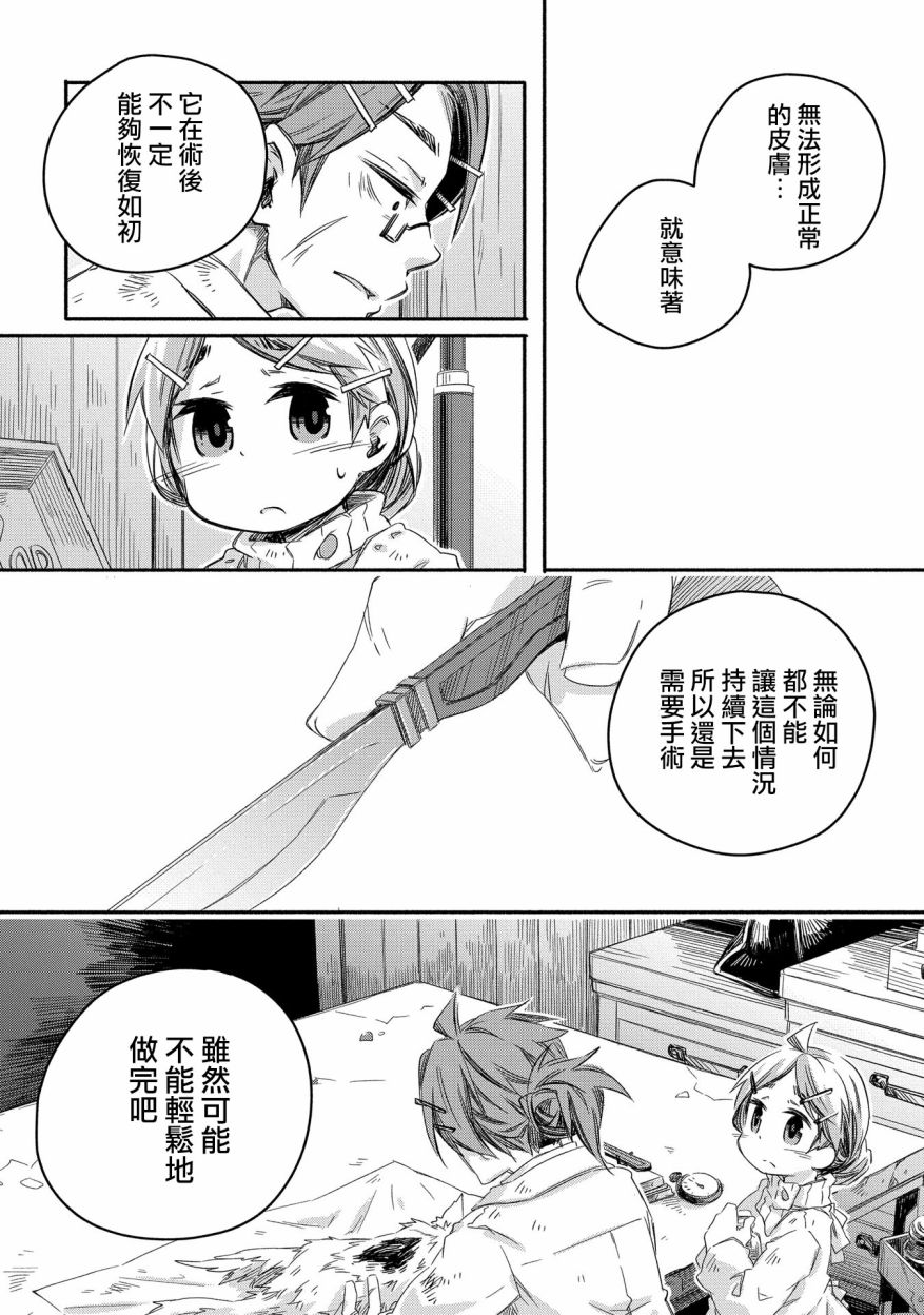 我和老師的幻獸診療錄 - 15話 - 7