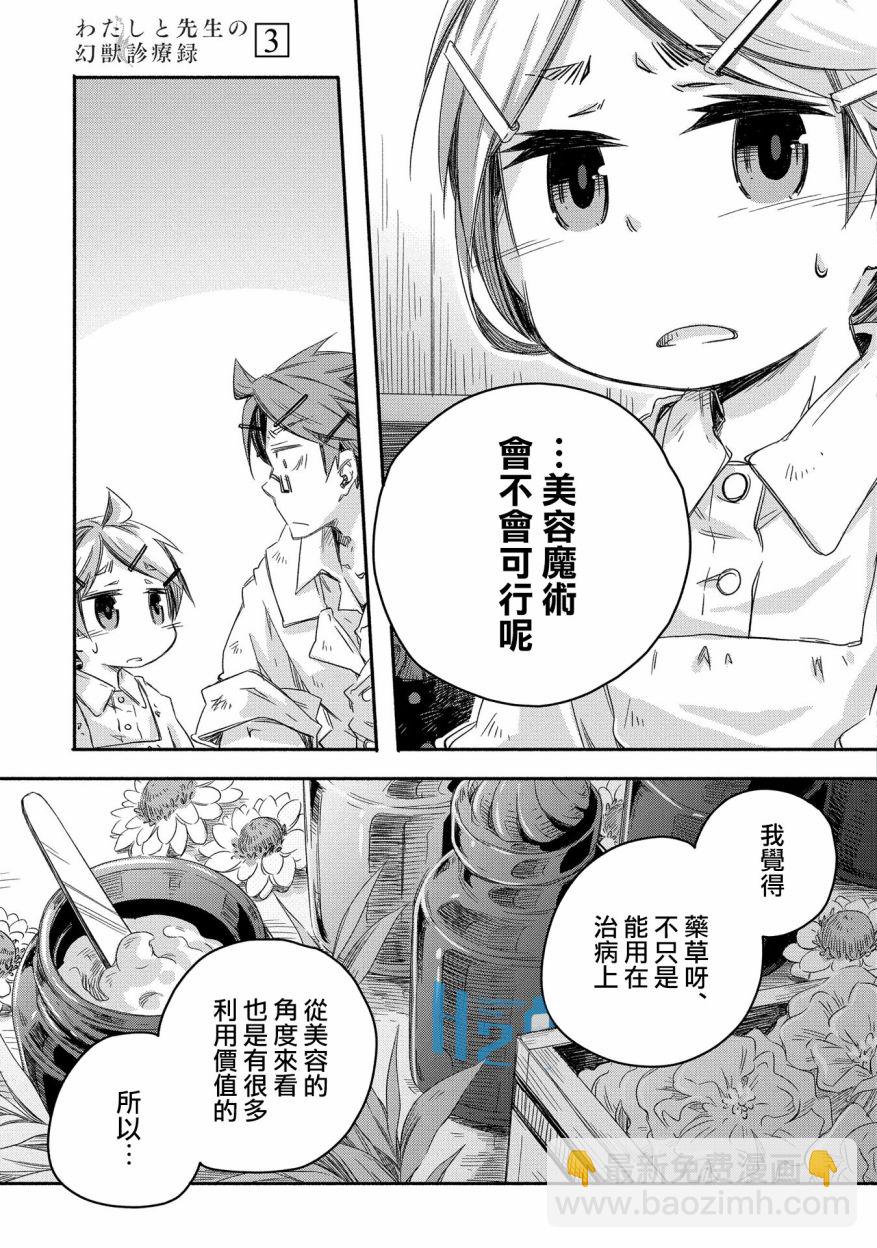 我和老師的幻獸診療錄 - 15話 - 4