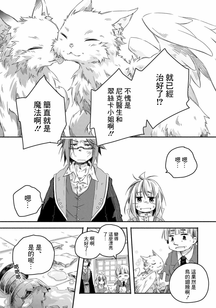 我和老師的幻獸診療錄 - 15話 - 5