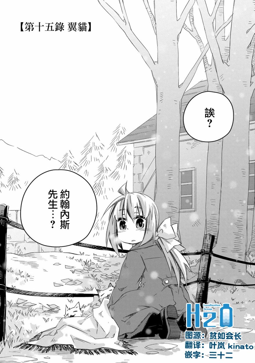 我和老師的幻獸診療錄 - 15話 - 2