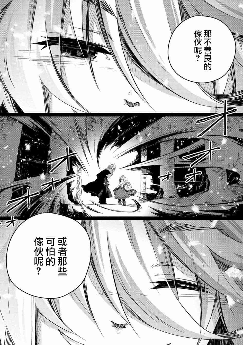 我和老师的幻兽诊疗录 - 17话 - 4