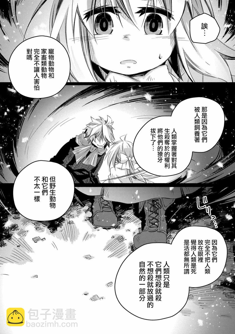 我和老師的幻獸診療錄 - 17話 - 5