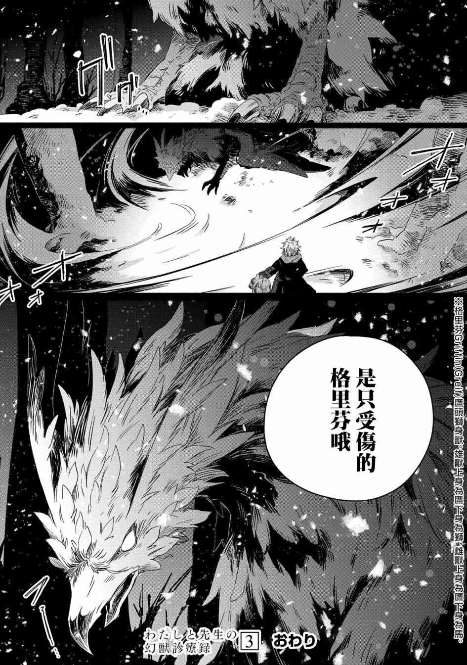 我和老師的幻獸診療錄 - 17話 - 2