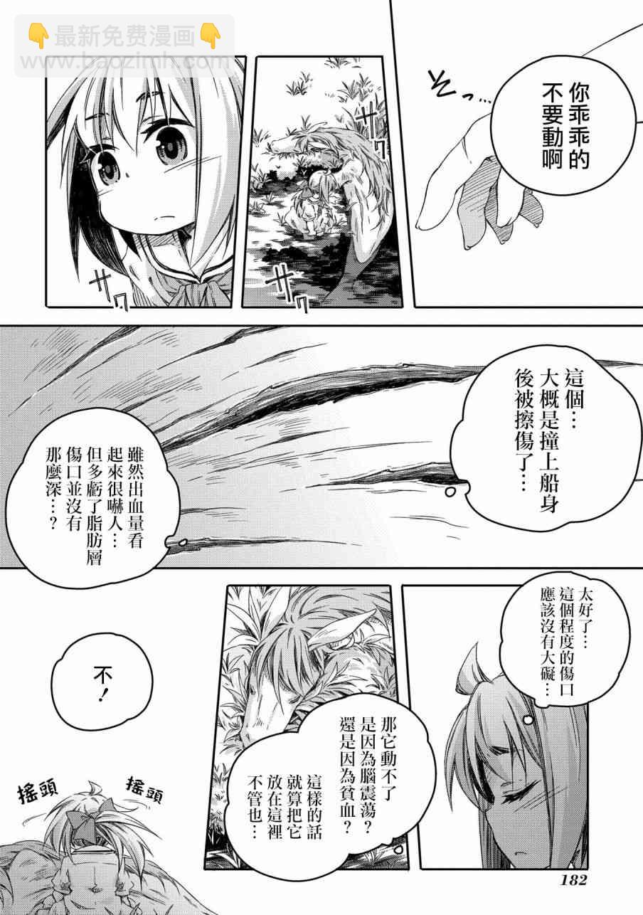 我和老師的幻獸診療錄 - 5話 - 4