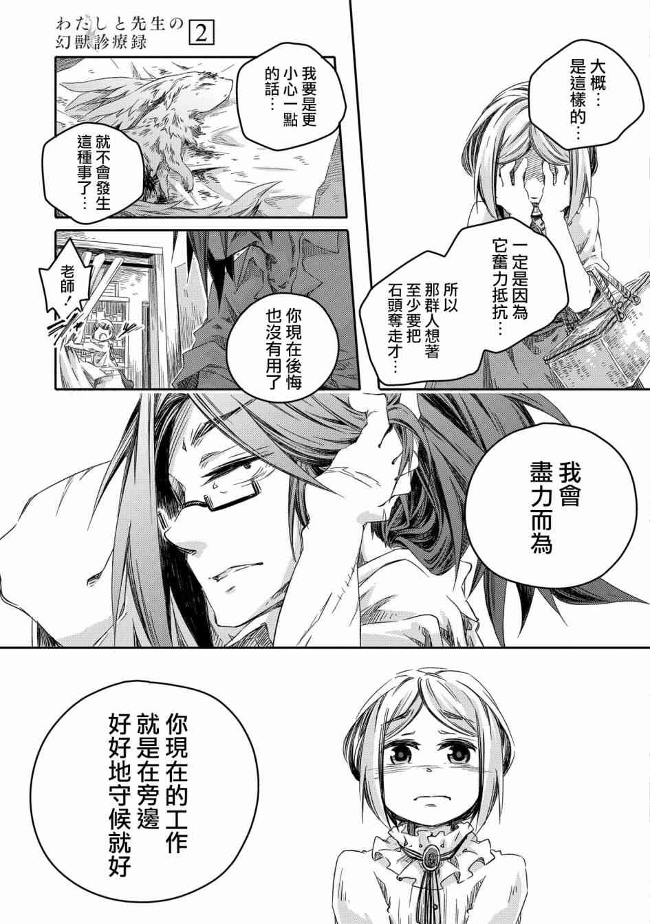 我和老师的幻兽诊疗录 - 7话 - 3