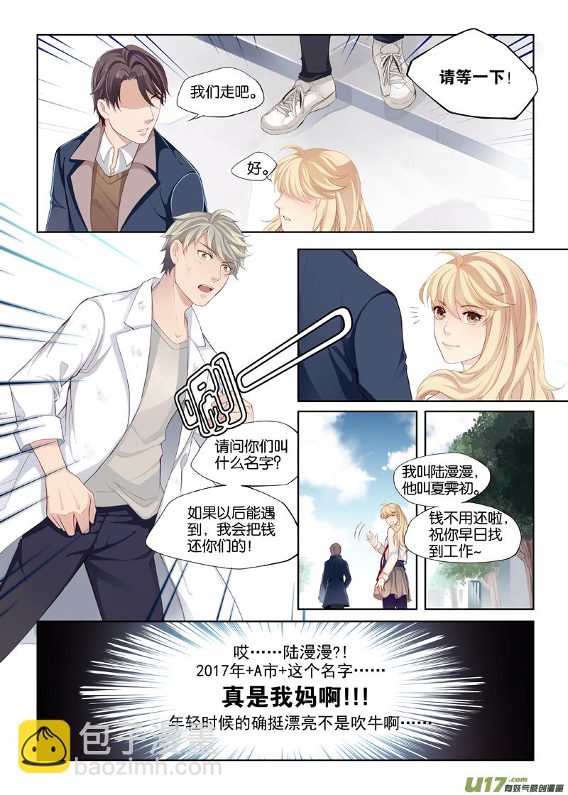 01 我这是穿越了吗？-第4话