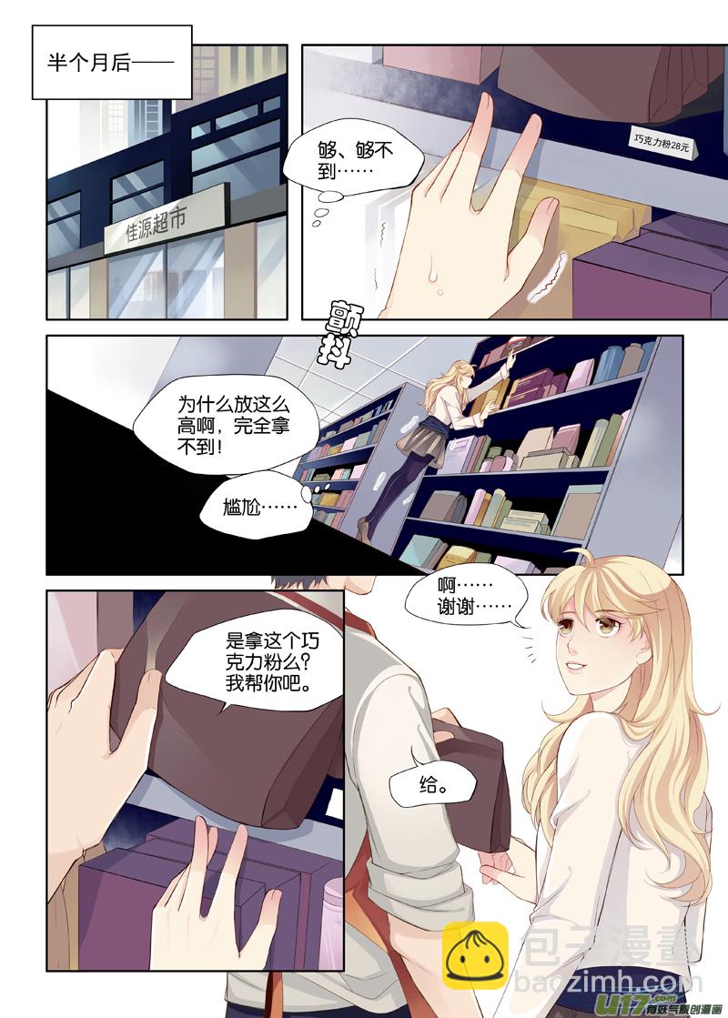 01 我这是穿越了吗？-第4话