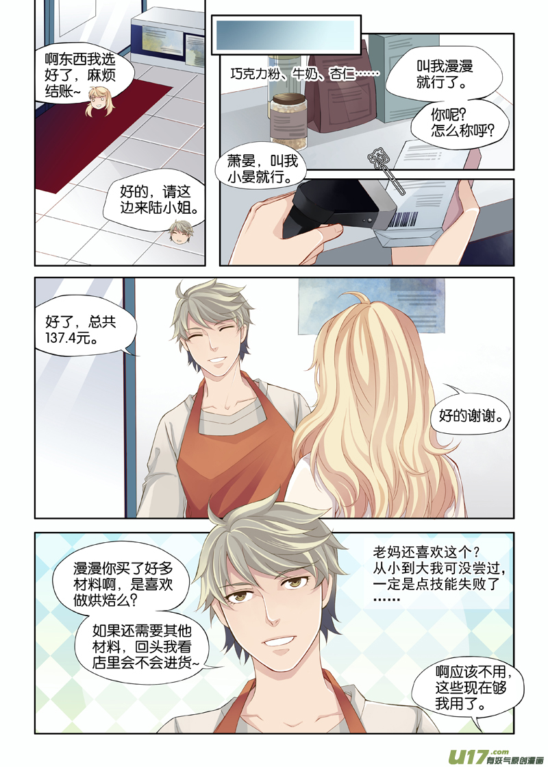 01 我这是穿越了吗？-第4话