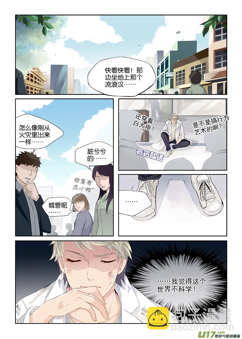 01 我这是穿越了吗？-第4话