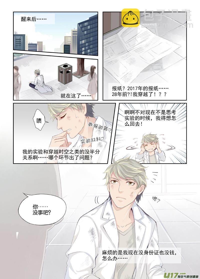 01 我这是穿越了吗？-第4话