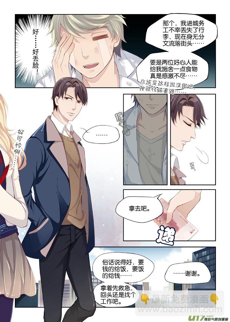 01 我这是穿越了吗？-第4话