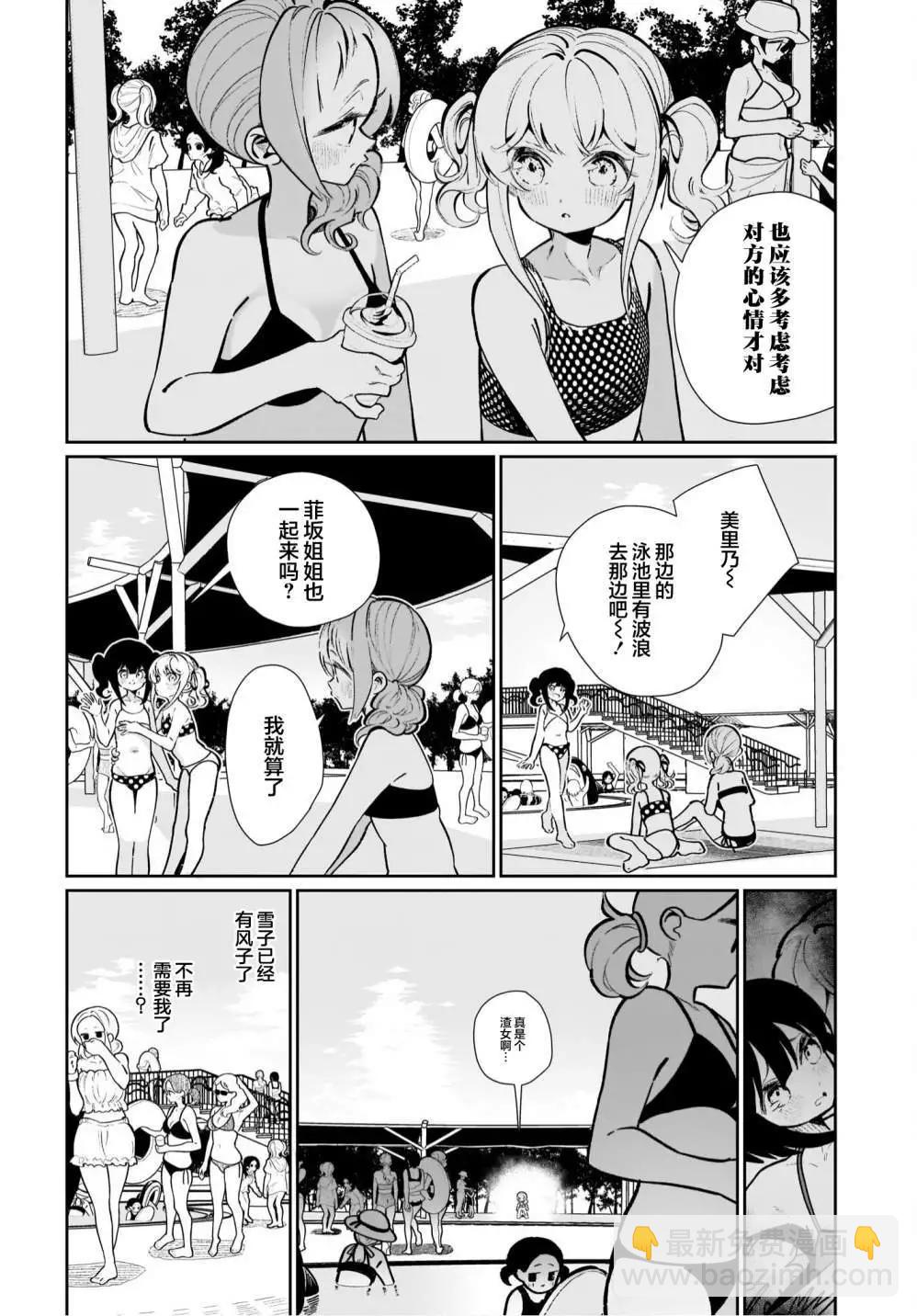 我和魅魔貼貼了 - 第16話 - 4