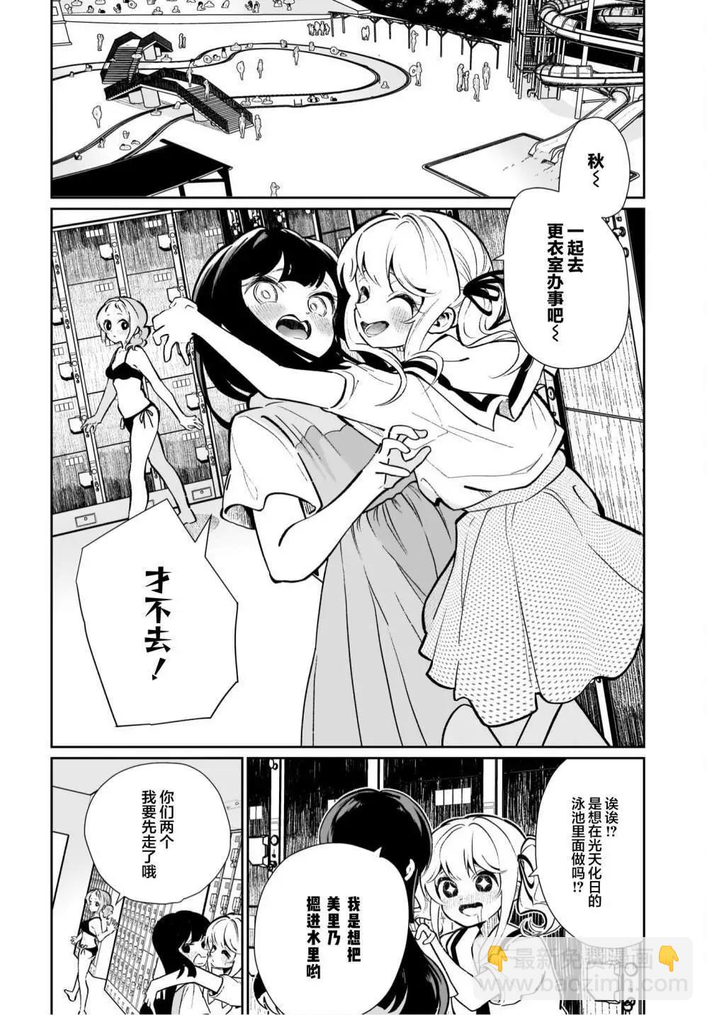 我和魅魔貼貼了 - 第16話 - 5