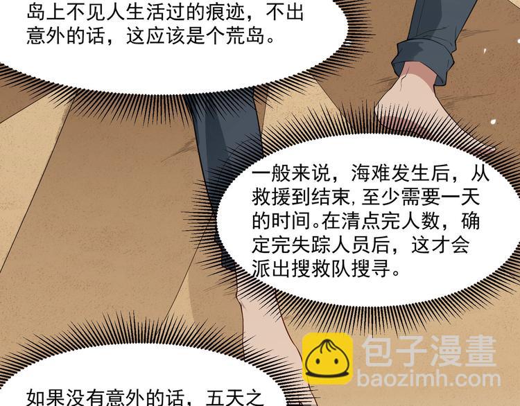 我和妹子們的荒島餘生 - 第1話 海難(2/3) - 3