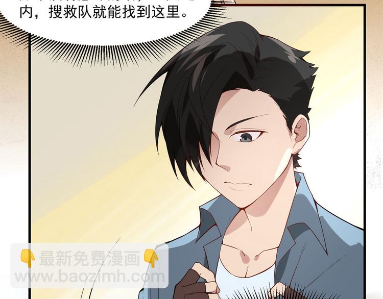 我和妹子們的荒島餘生 - 第1話 海難(2/3) - 4