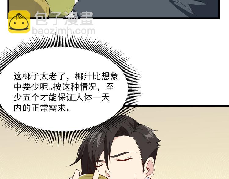 我和妹子們的荒島餘生 - 第1話 海難(2/3) - 6