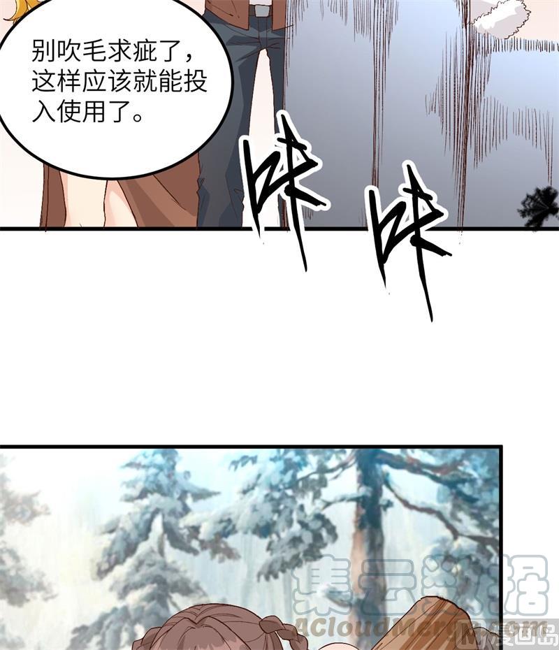 我和妹子們的荒島餘生 - 第103話 火繩槍(1/2) - 3