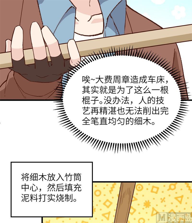 我和妹子們的荒島餘生 - 第103話 火繩槍(1/2) - 2