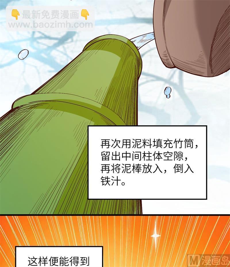 我和妹子們的荒島餘生 - 第103話 火繩槍(1/2) - 5