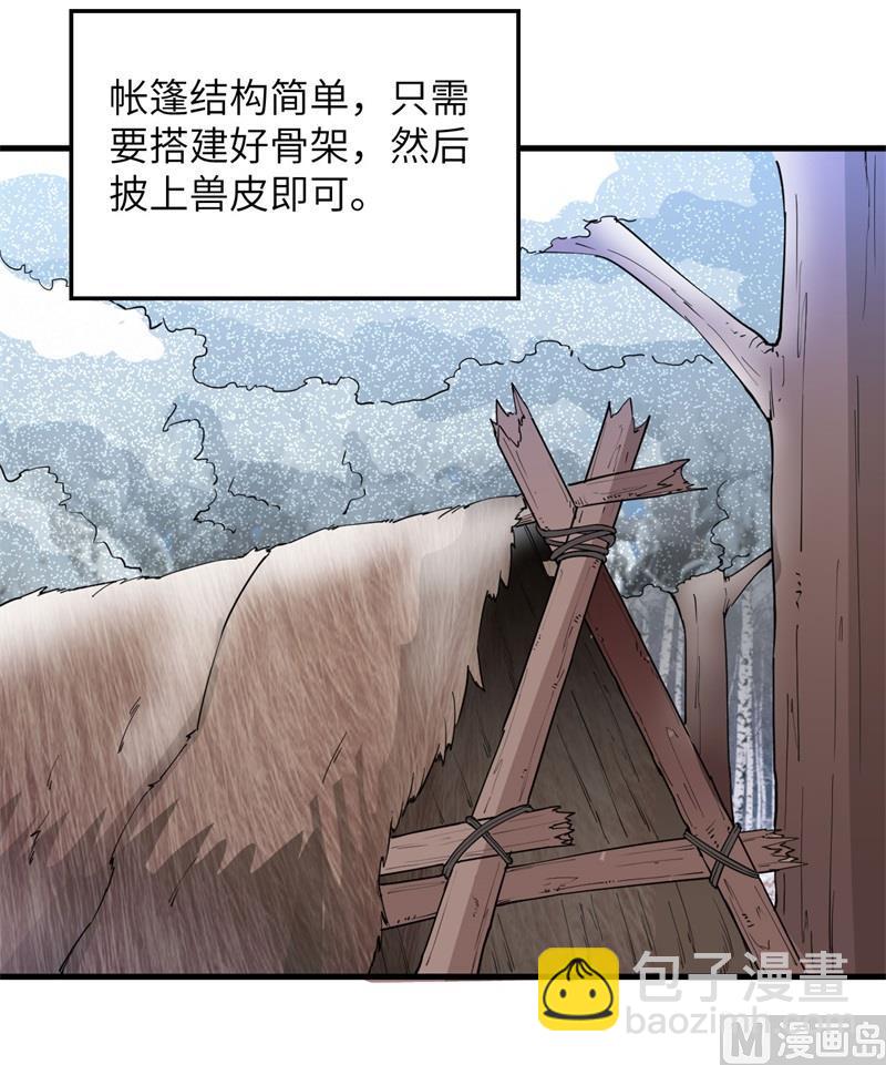 我和妹子們的荒島餘生 - 第105話 凜冬已至(1/2) - 3