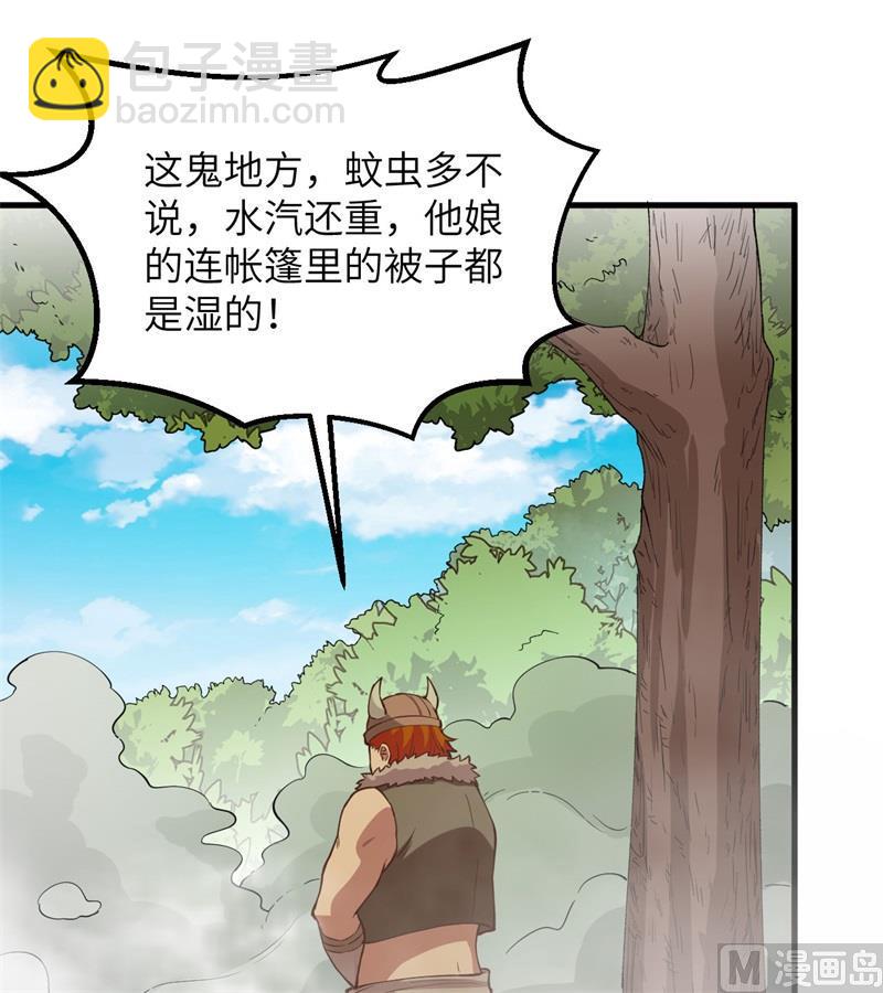我和妹子們的荒島餘生 - 第105話 凜冬已至(1/2) - 7