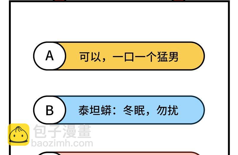 我和妹子們的荒島餘生 - 第105話 凜冬已至(2/2) - 1