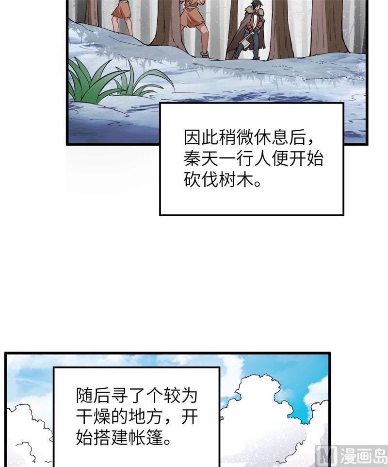 我和妹子們的荒島餘生 - 第105話 凜冬已至(1/2) - 1