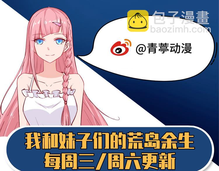 我和妹子們的荒島餘生 - 第11話 野外工藝大全(2/2) - 4