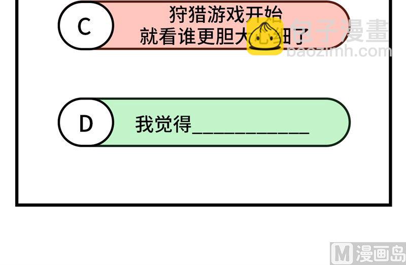 我和妹子們的荒島餘生 - 111 困獸鬥 - 2