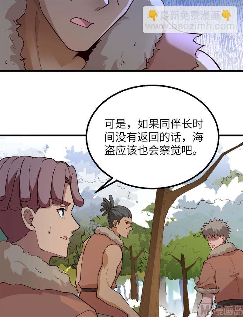 我和妹子們的荒島餘生 - 113 雪崩 - 3