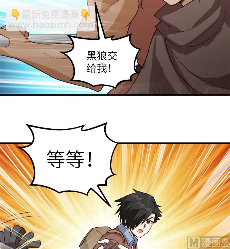 我和妹子們的荒島餘生 - 115 狼的報恩(1/2) - 2